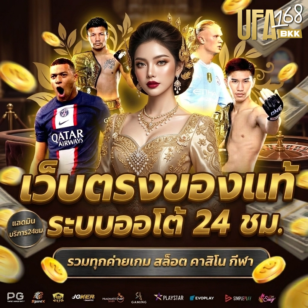 เว็บสล็อตufa168bkk