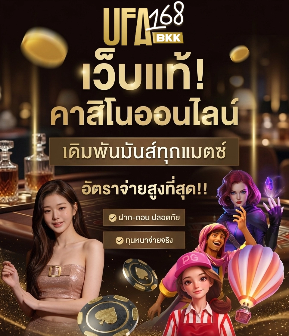 ยูฟ่า168บีเคเค